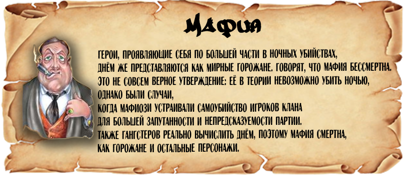 Правила игры мафия кратко. Правила мафии. Мирный житель мафия. Карты мафия Мирный житель. Мафия правит миром.